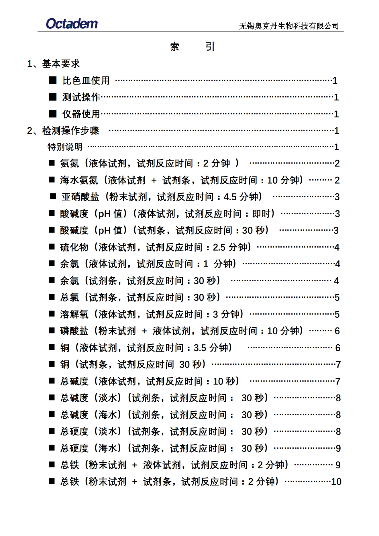 202411最新奧克丹水質(zhì)分析儀檢測操作規(guī)程( 無水?。01.png