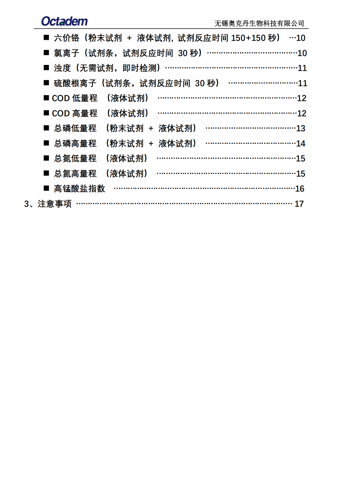 202411最新奧克丹水質(zhì)分析儀檢測操作規(guī)程( 無水?。02.png